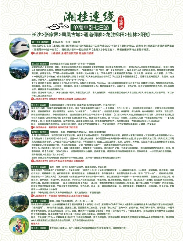 湘桂连线旅游宣传页