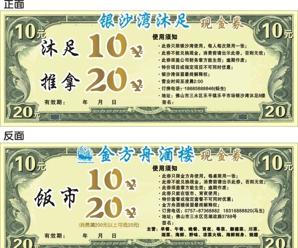 现金券