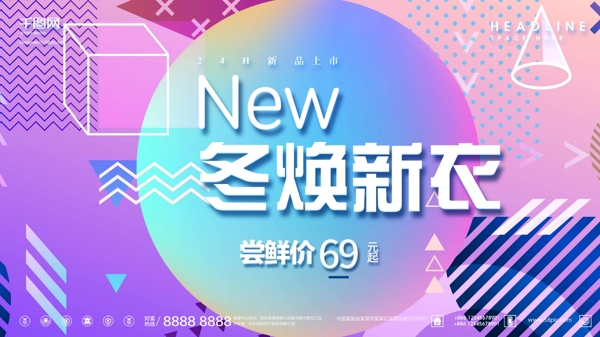 创意渐变冬装促销海报