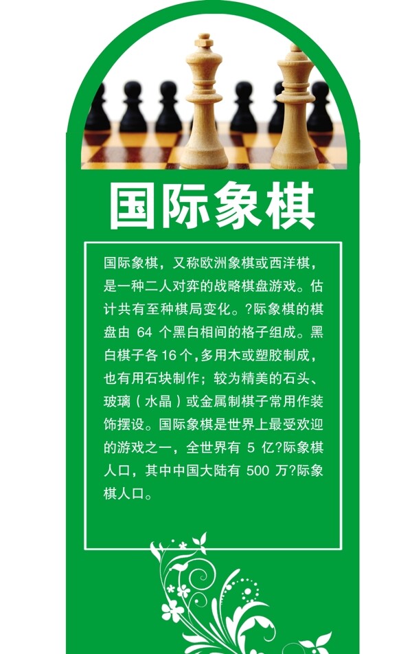 国际象棋