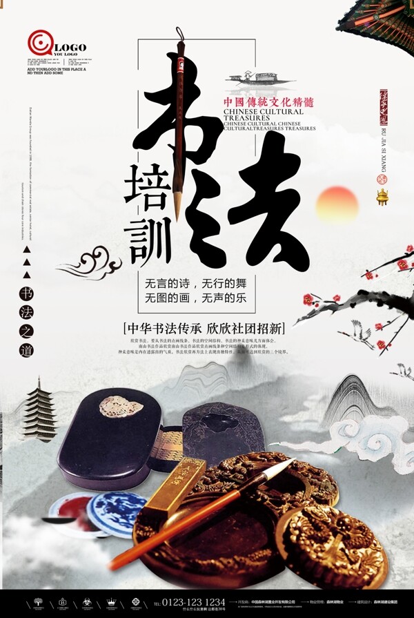 水墨中国风书法培训中式海报