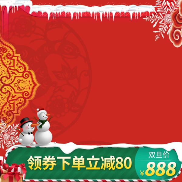 红色喜庆中国风电商圣诞节双旦来袭主图模板