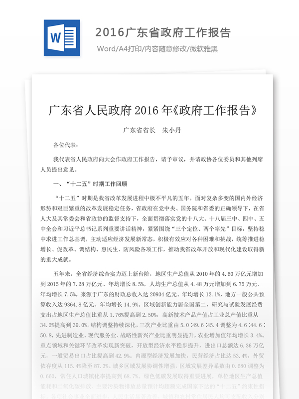 2016广东省工作报告抬头含全文