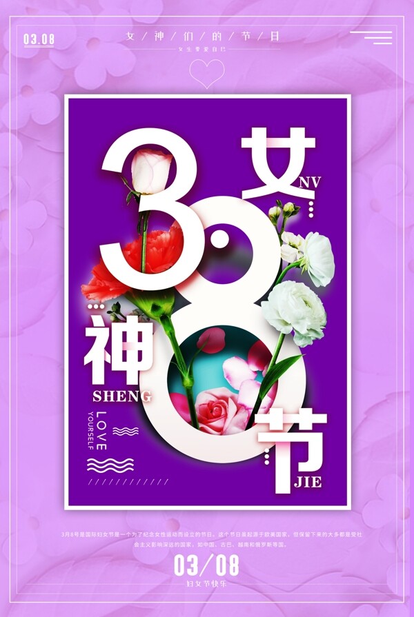 38女神节