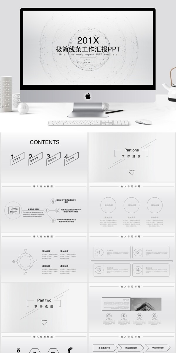 35极简线条工作汇报PPT模板