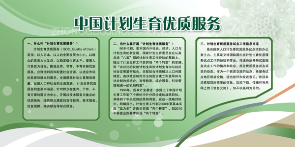 中国计划生育优质服务分层素材PSD格式
