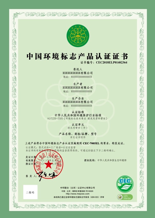 中国环境认证