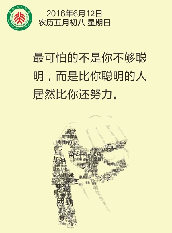 励志