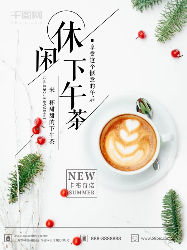 咖啡悠闲下午茶清新文艺海报