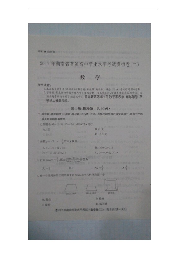 数学会考专区2017年湖南省新宁县学业水平考试模拟卷二无答案