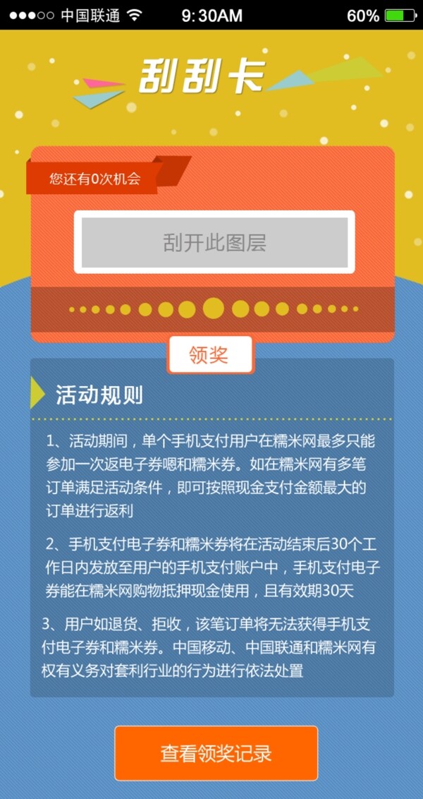 APP刮刮乐界面图片