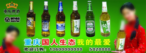 重庆啤酒喷绘广告