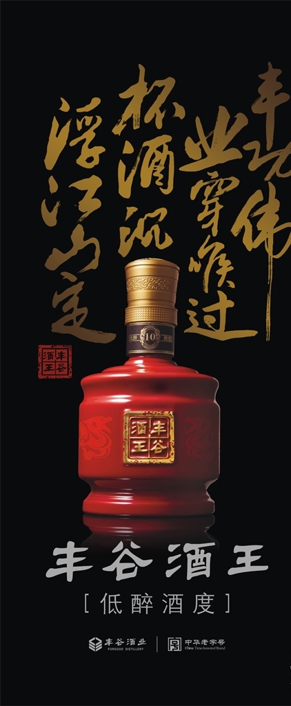 酒广告酒香酒海报酒画