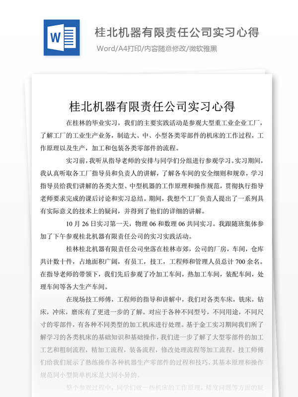 桂北机器有限责任公司实习心得