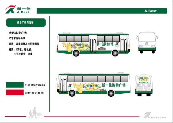 新一佳超市VIS矢量CDR文件VI设计VI宝典