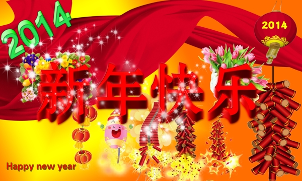 新年快乐图片