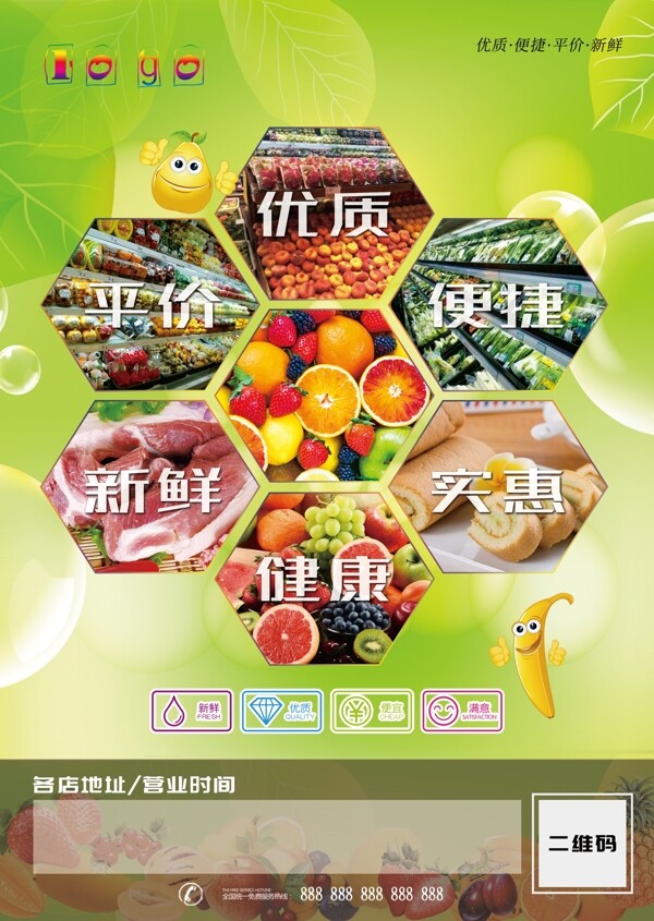 果蔬水果开业海报