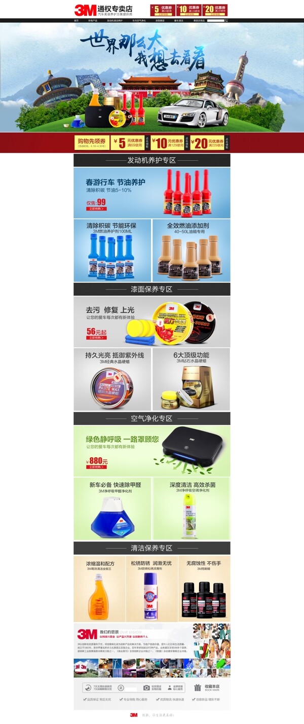 汽车用品专题页面