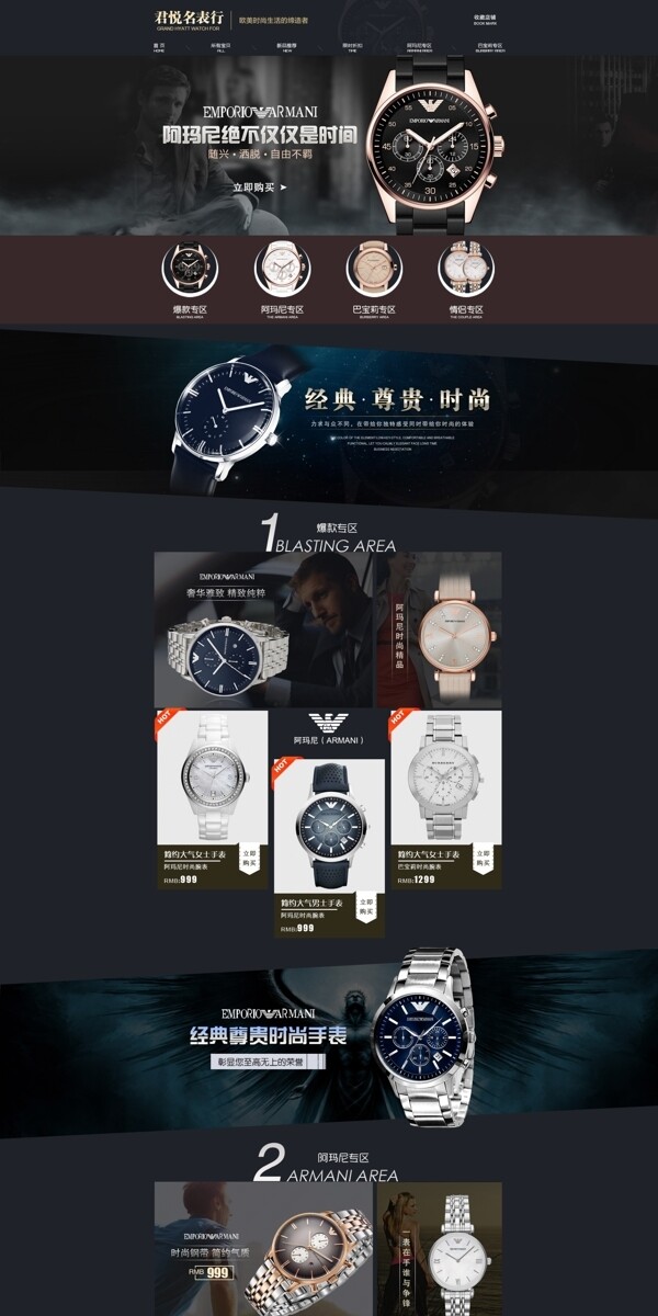 淘宝男女手表促销页面设计PSD素材