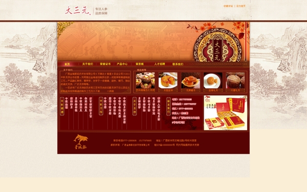 中国风食品网站效果图图片