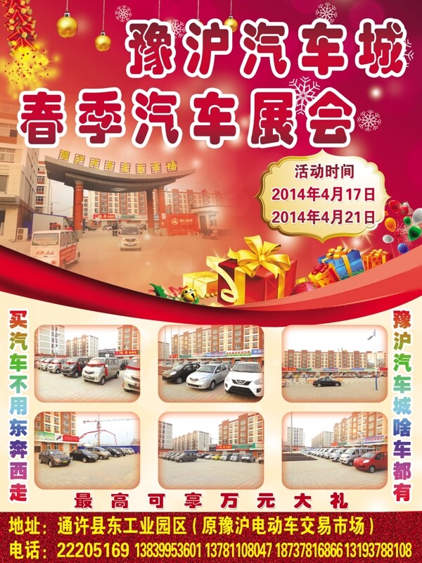 豫沪汽车展览会海报图片