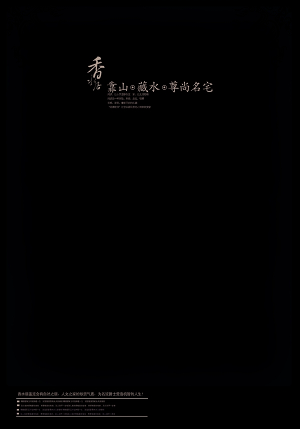 中国风房地产海报模板