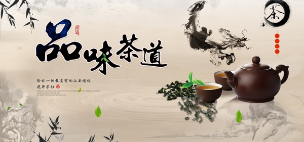 古风水墨茶叶茶促销海报