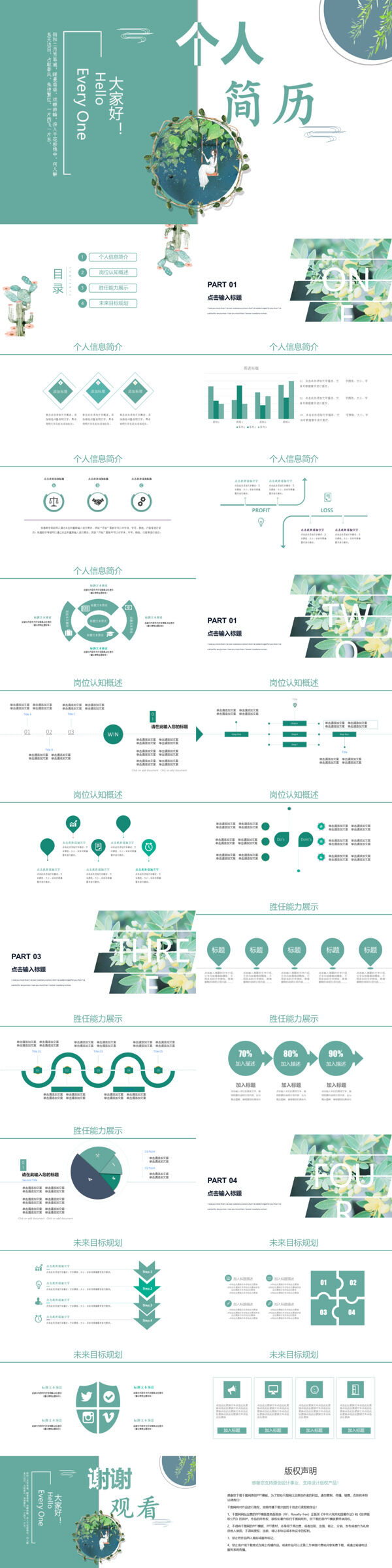 2019绿色清新个人简历PPT模板