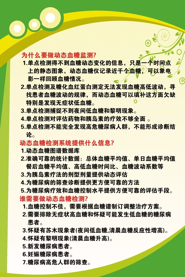 糖尿病血糖监测注意事项