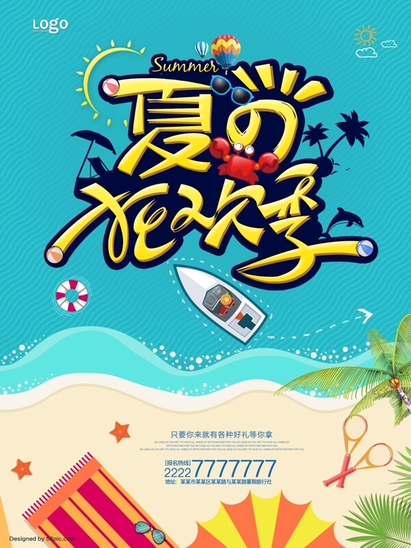 夏季出游狂欢旅游促销宣传海报PSD