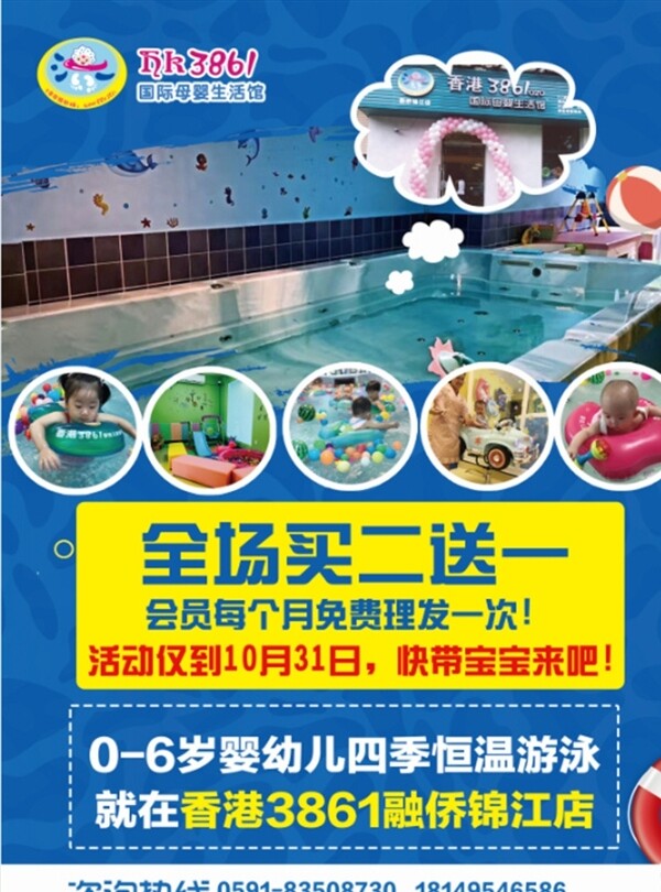儿童游泳宣传单