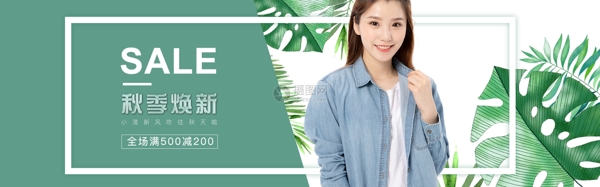 女装秋季换新促销淘宝banner