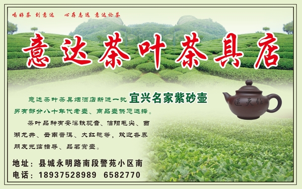 意达茶叶茶具店图片