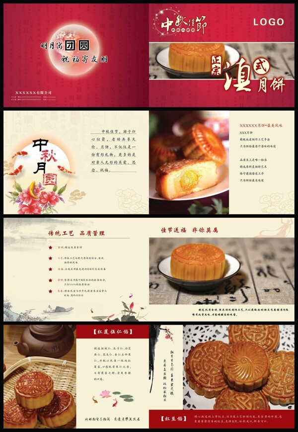 中秋月饼画册图片