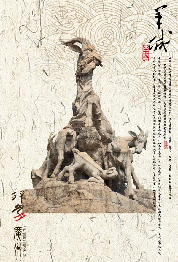 印象广州羊城旅游海报