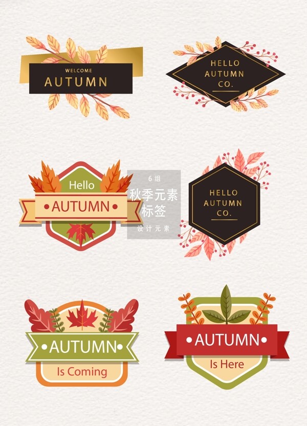 秋季秋天元素活动标签