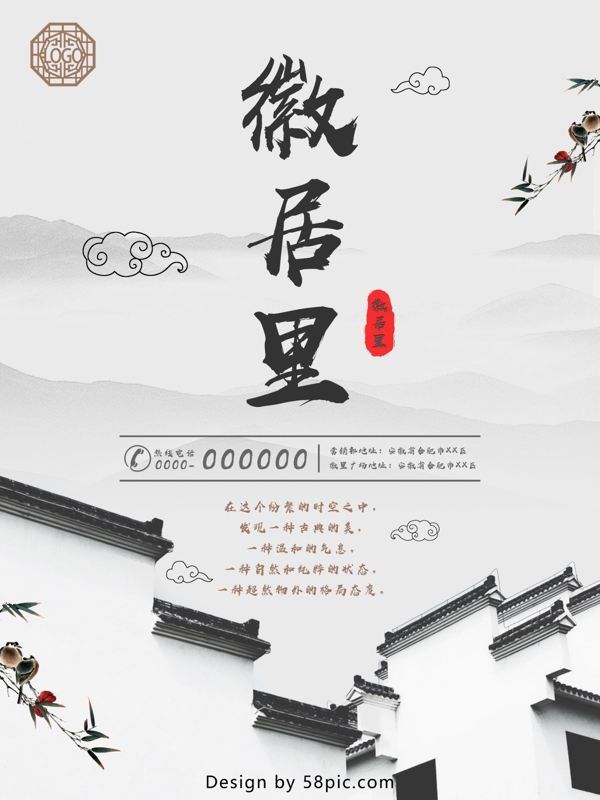 中国风水墨风地产海报
