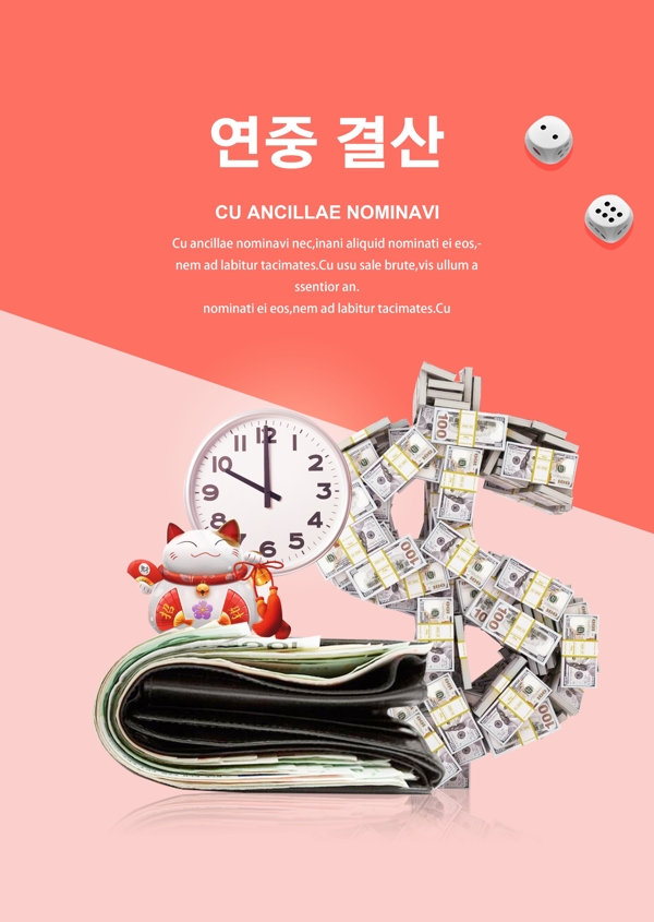 红色韩食年末税务结算海报