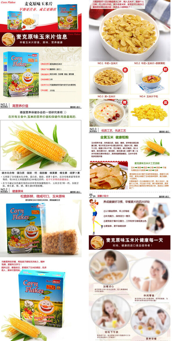 玉米片详情页