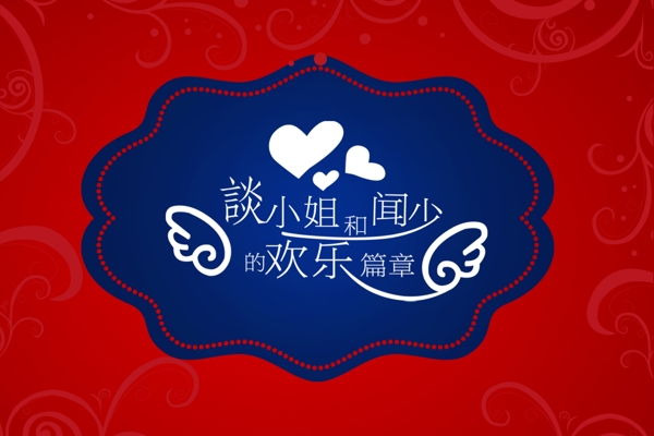 婚礼LOGO图片