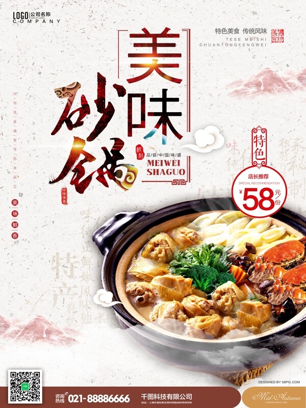清新大气美食美味砂锅特色美食活动促销海报