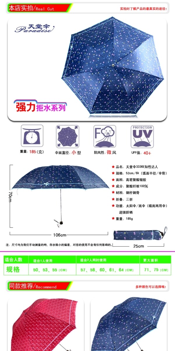 雨伞详情页