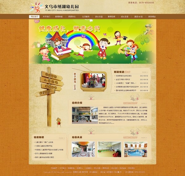 幼儿园网站模板PSD分层素材