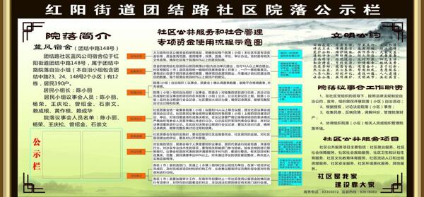 社区公示栏图片