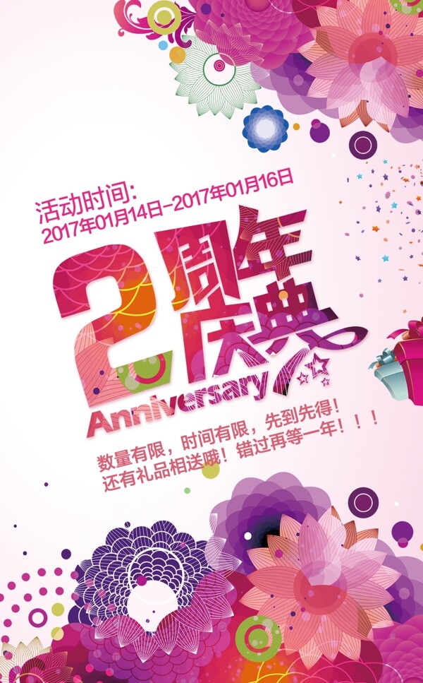 2周年庆典