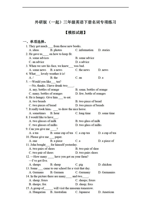 三年级下英语下册名词专项练习