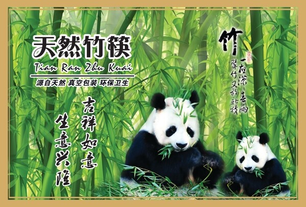 熊猫竹林筷子