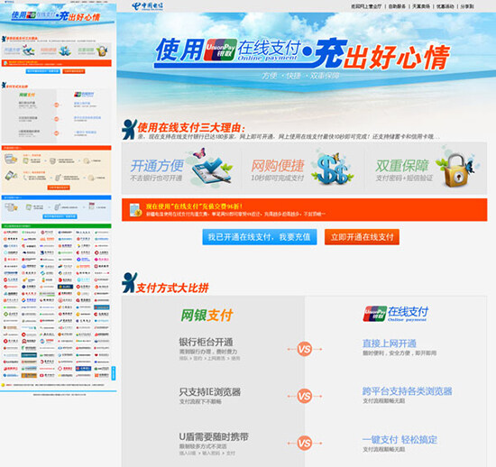 中国电信在线支付页面PSD模板