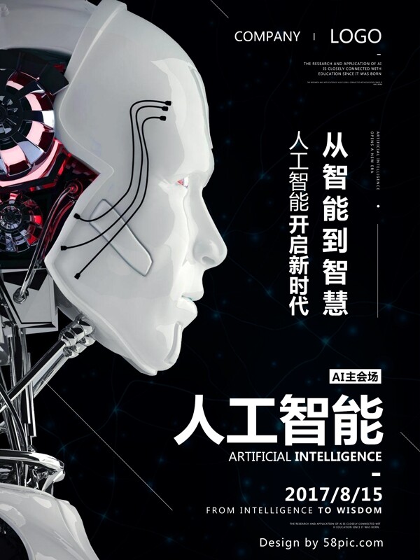 科技感人工智能会场宣传海报