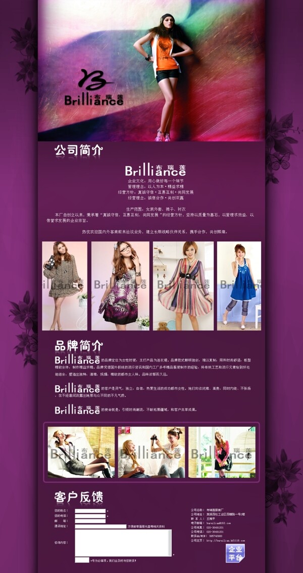 紫色服装行业网站展示模板图片